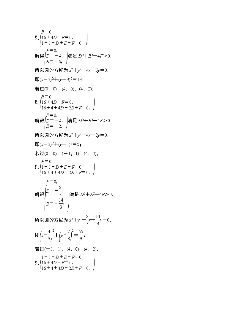 2023高考数学二轮专题 微专题20 直线与圆第3页