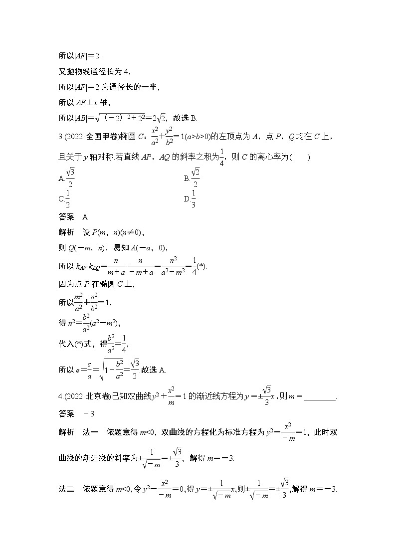 2023高考数学二轮专题 微专题21 圆锥曲线的基本问题第2页