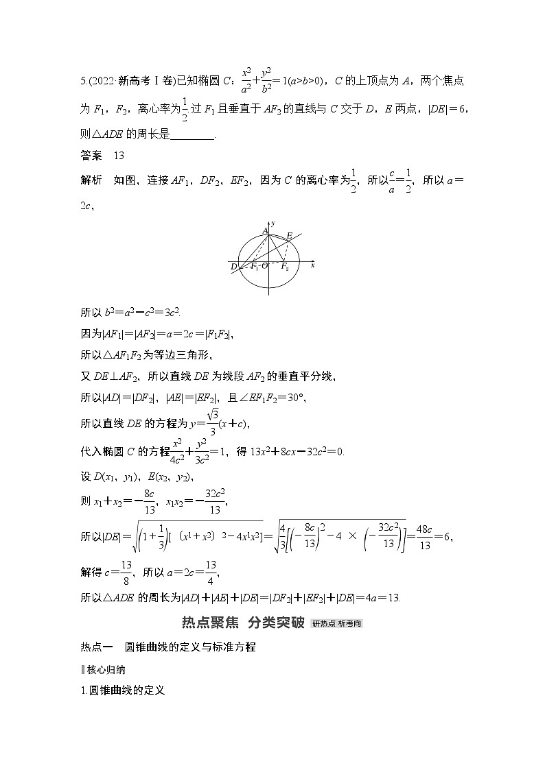 2023高考数学二轮专题 微专题21 圆锥曲线的基本问题第3页