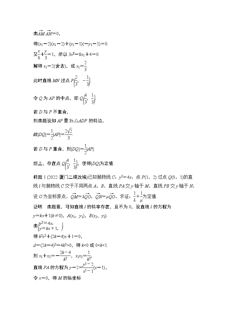 2023高考数学二轮专题 微专题25 定值问题第2页