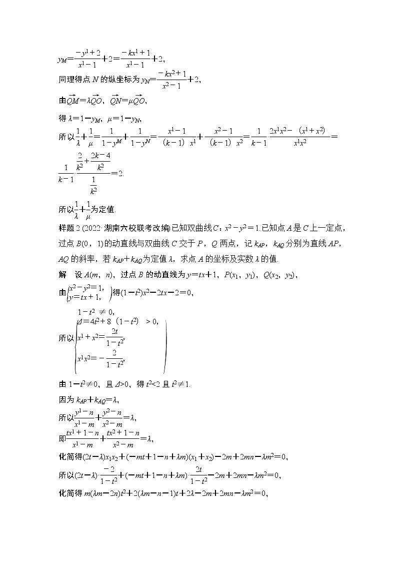2023高考数学二轮专题 微专题25 定值问题第3页