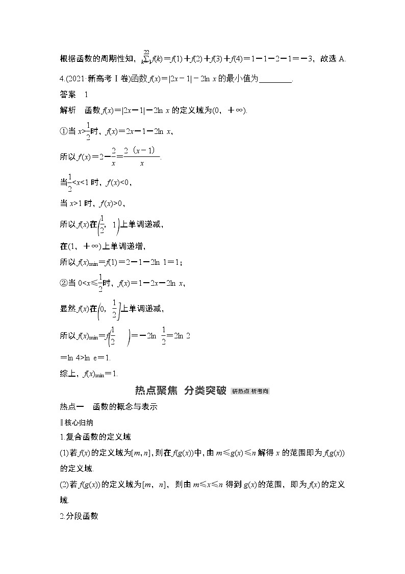 2023高考数学二轮专题 微专题29 函数的图象与性质第3页