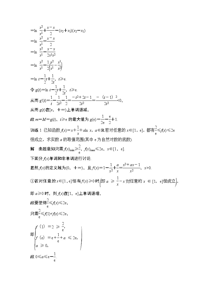 2023高考数学二轮专题 微专题36 导函数的隐零点02