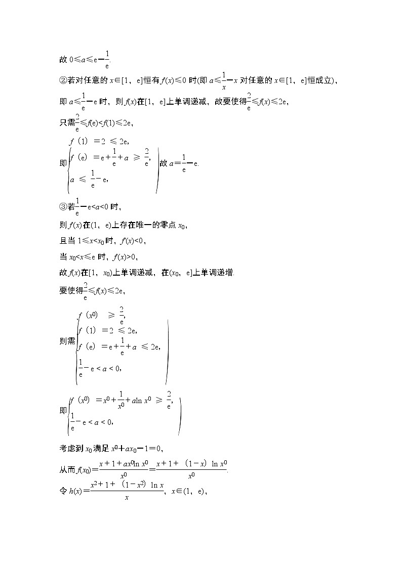 2023高考数学二轮专题 微专题36 导函数的隐零点03