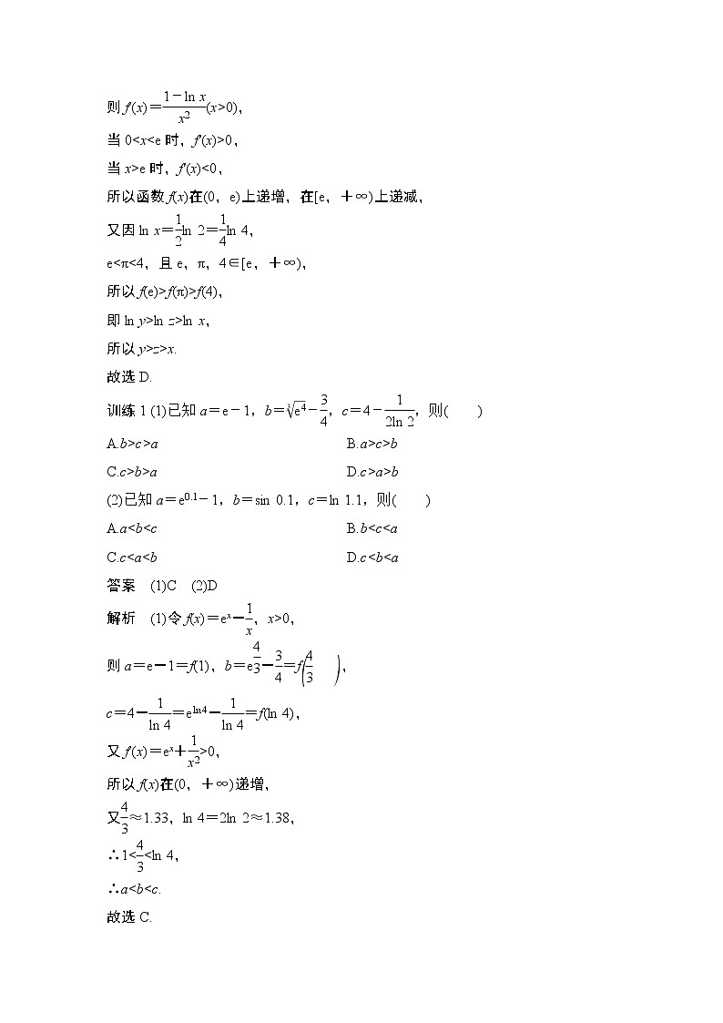 2023高考数学二轮专题 微专题38 构造函数比较大小第2页