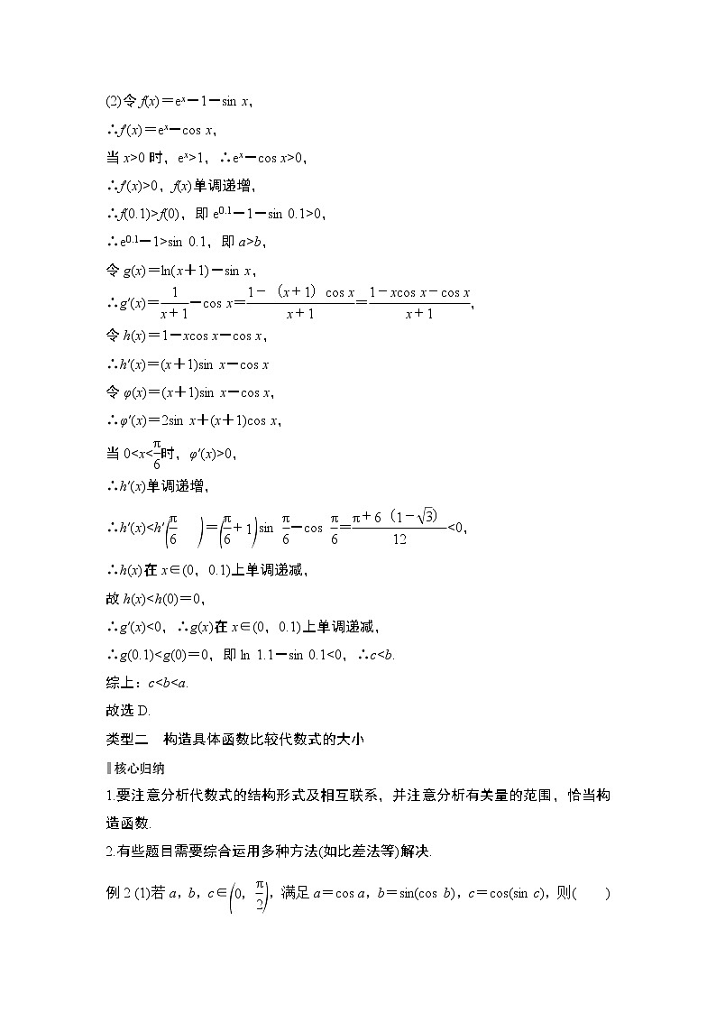 2023高考数学二轮专题 微专题38 构造函数比较大小第3页