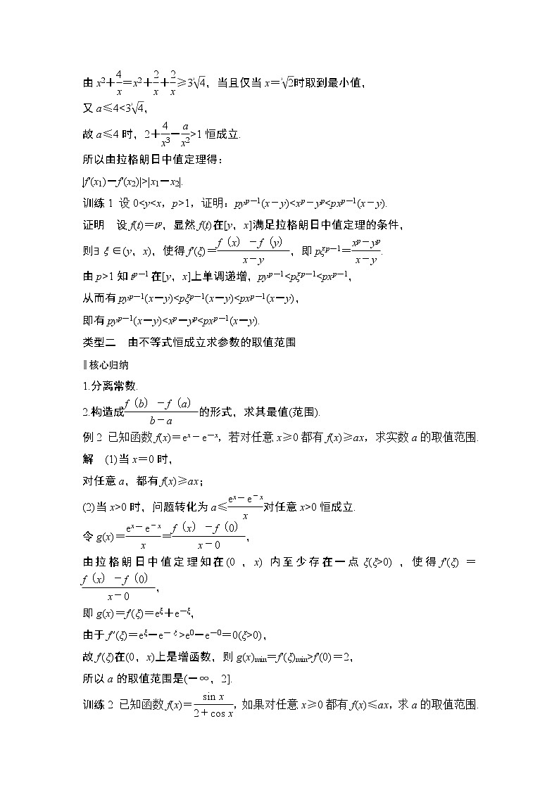 2023高考数学二轮专题 微专题46 拉格朗日中值定理第2页