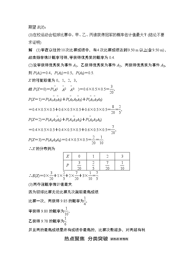 2023高考数学二轮专题 微专题48 随机变量及其分布第2页