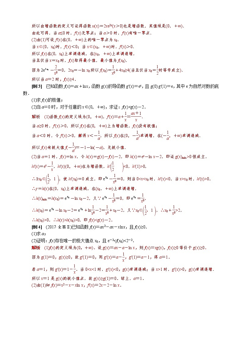 专题17 单变量不含参不等式证明方法之虚设零点练习题第2页