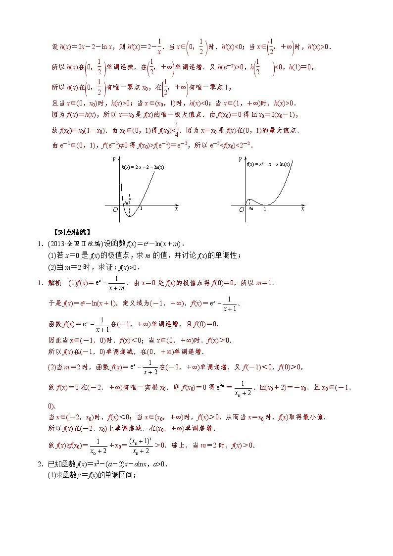 专题17 单变量不含参不等式证明方法之虚设零点练习题第3页