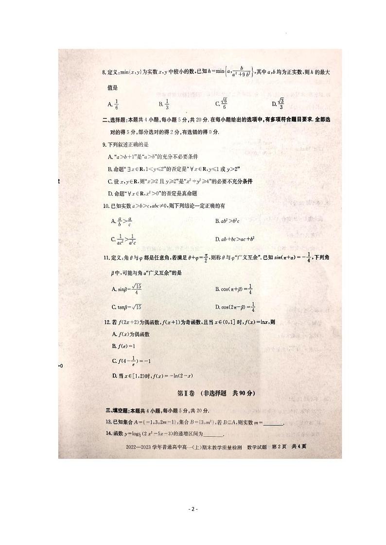 2022--2023学年信阳市高一(上)期末教学质量检测数学试题与答案第2页