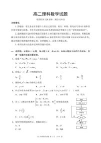 四川省成都市蓉城名校联盟2022-2023学年高二上学期期末联考理科数学试卷及答案