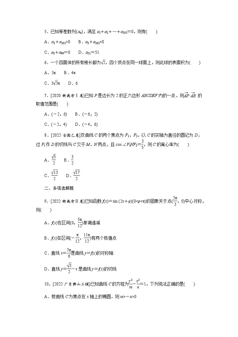 高考数学二轮复习专项分层特训方法1直接法排除法特值法数形结合法含答案第2页