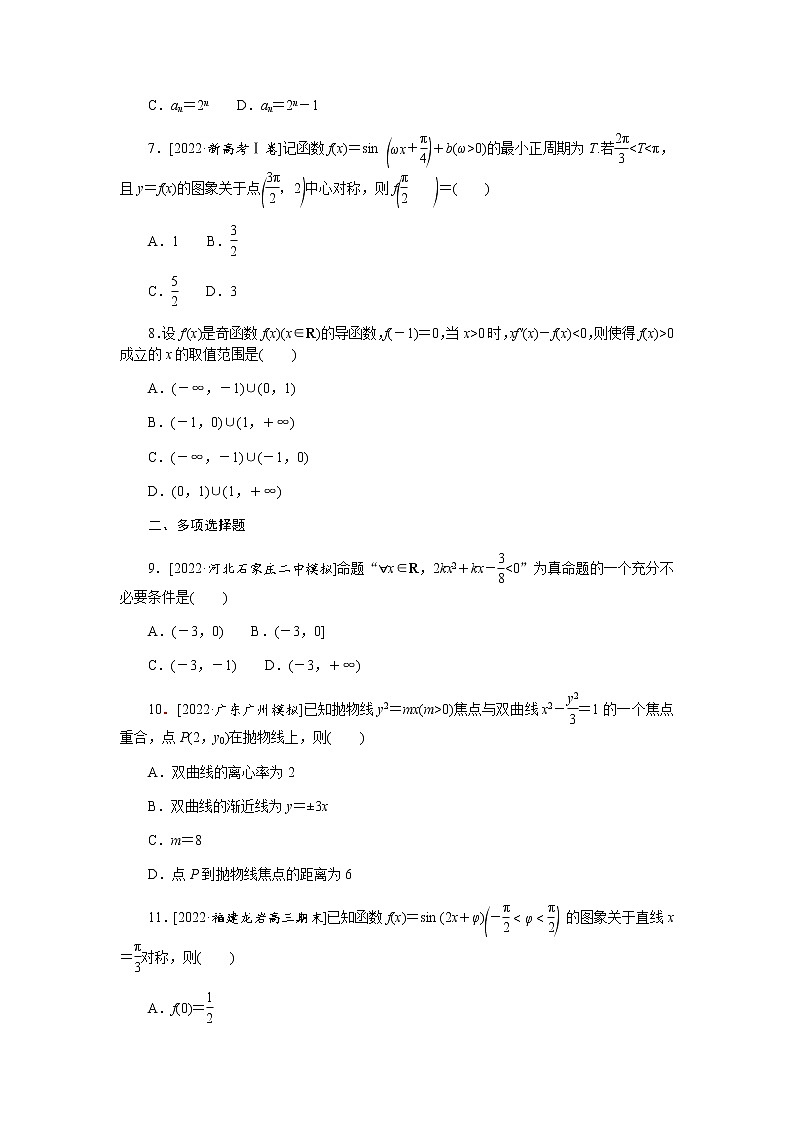 高考数学二轮复习专项分层特训方法2构造法等价法换元法待定系数法含答案第2页