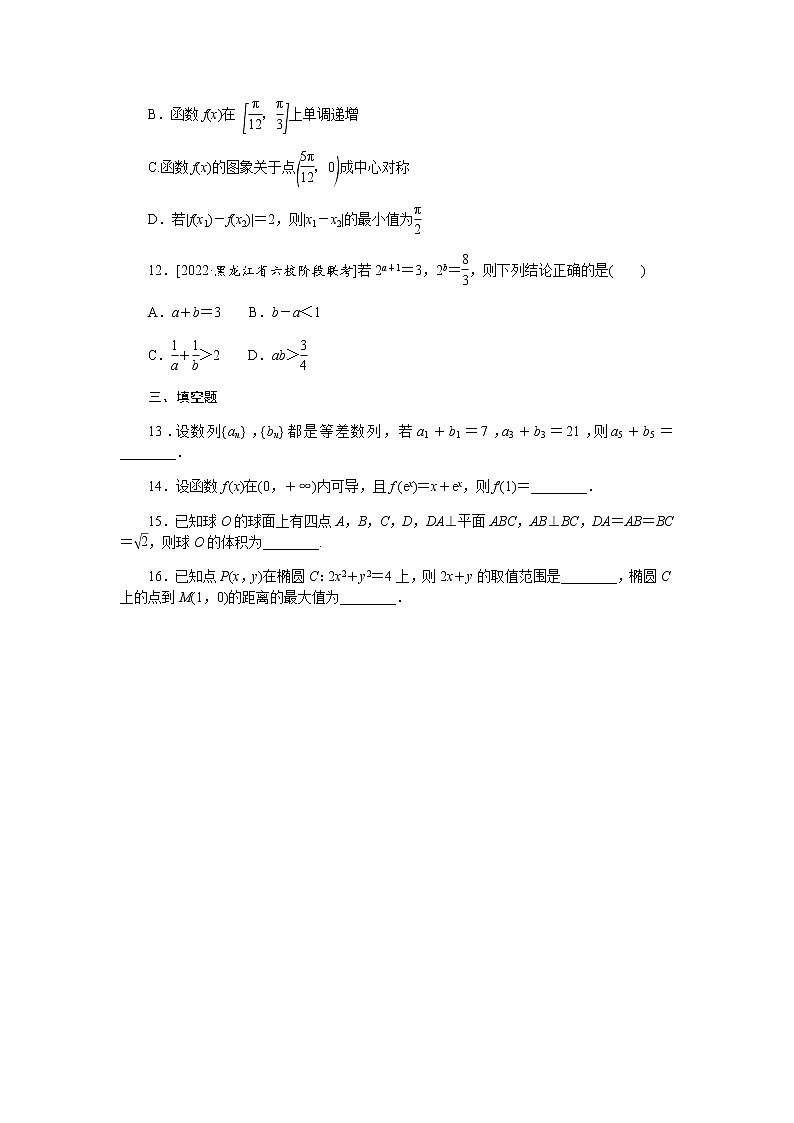 高考数学二轮复习专项分层特训方法2构造法等价法换元法待定系数法含答案第3页