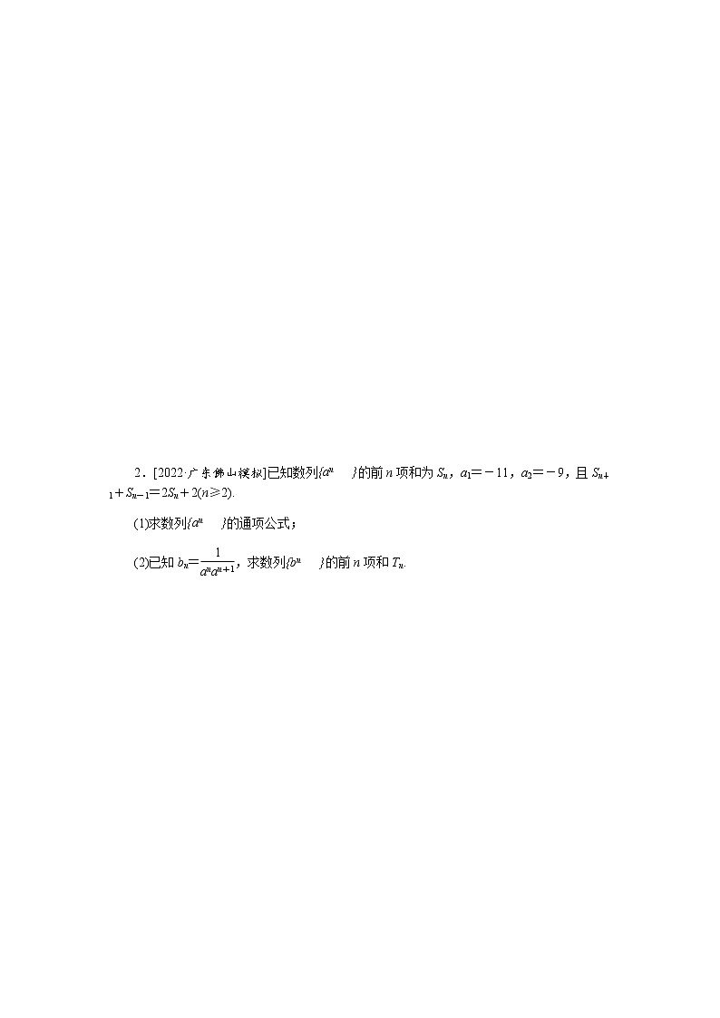 高考数学二轮复习专项分层特训微专题6数列通项的求解含答案第2页