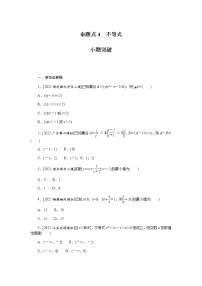 高考数学二轮复习专项分层特训命题点4不等式含答案