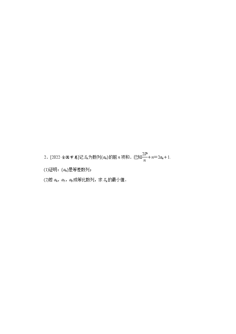 高考数学二轮复习专项分层特训命题点11数列的证明含答案第2页