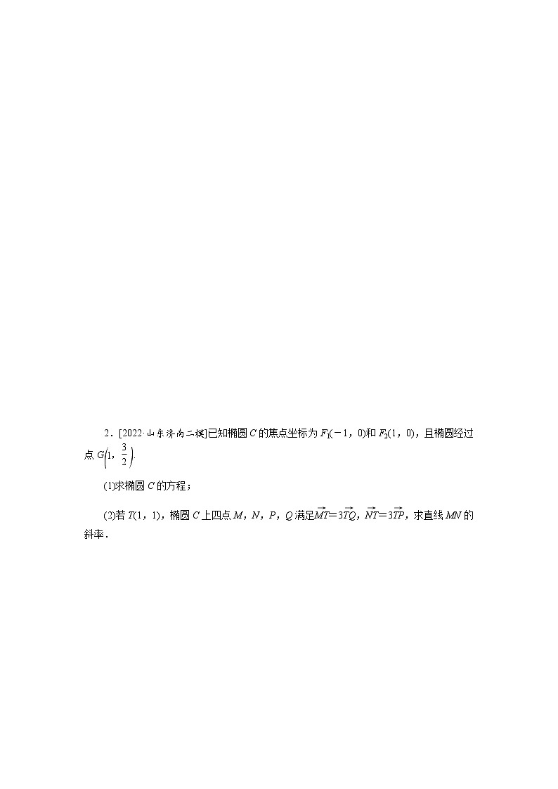 高考数学二轮复习专项分层特训命题点26直线与圆锥曲线的位置关系含答案第2页