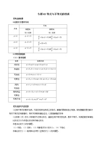 2023高考数学二轮复习专题03 等式与不等式的性质 （原卷版）