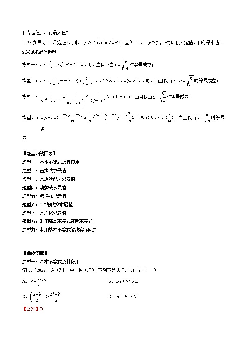 2023高考数学二轮复习专题04 基本不等式及其应用 (解析版)第2页