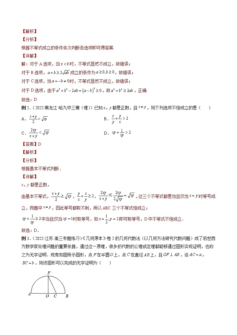 2023高考数学二轮复习专题04 基本不等式及其应用 (解析版)第3页