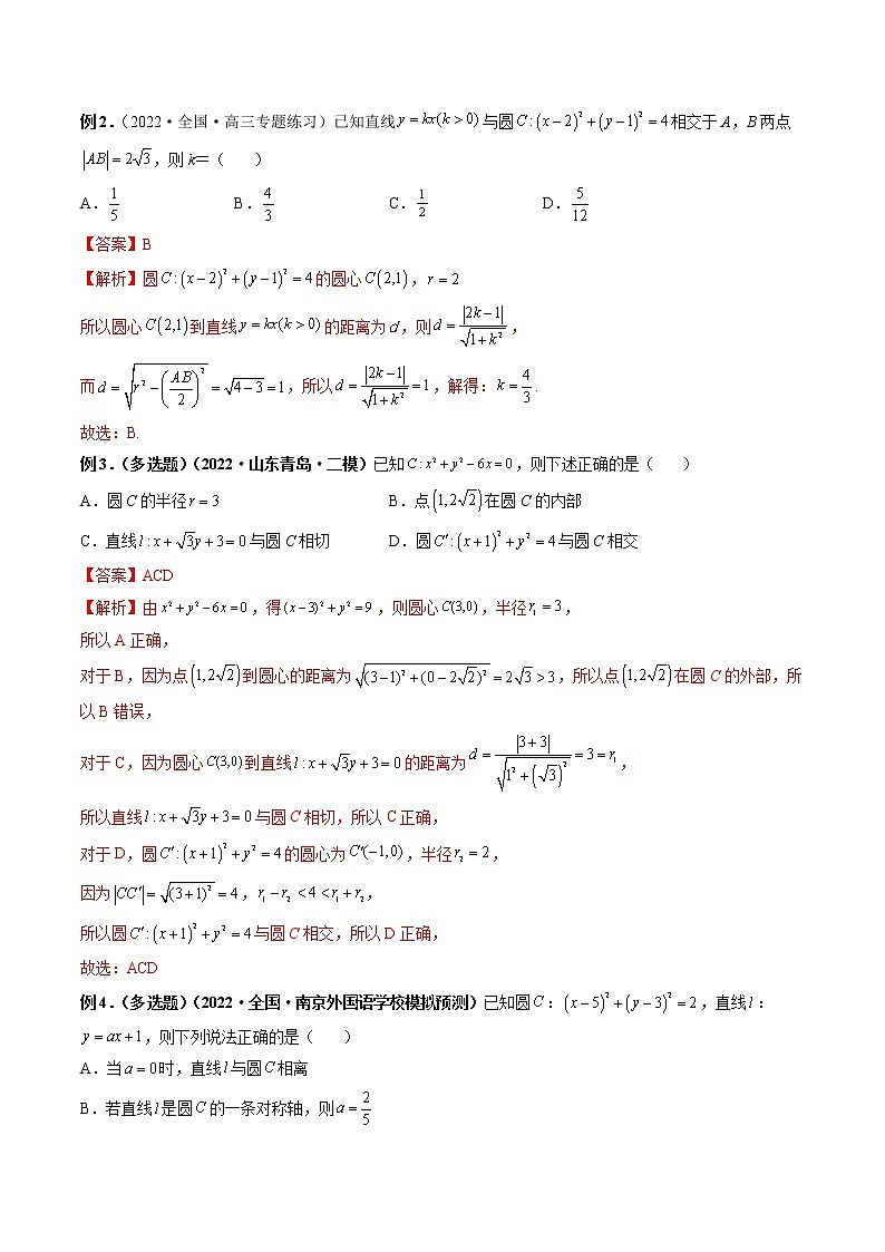2023高考数学二轮复习专题36 直线与圆、圆与圆的位置关系(解析版)第3页