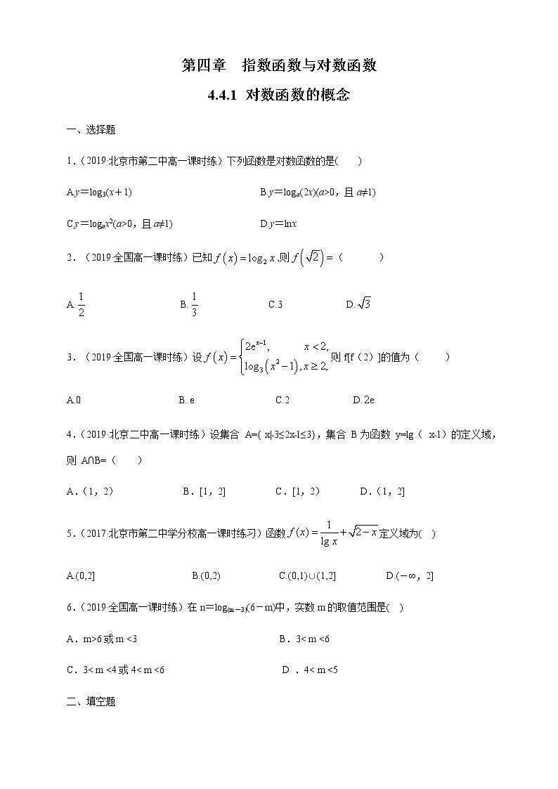 4.4.1 对数函数的概念 练习（1）01