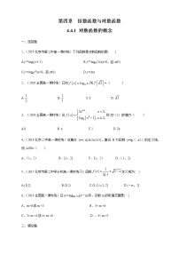 高中数学人教A版 (2019)必修 第一册4.4 对数函数精品课时练习
