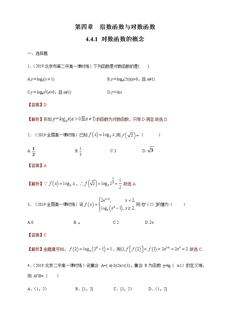 4.4.1 对数函数的概念 练习(1)01