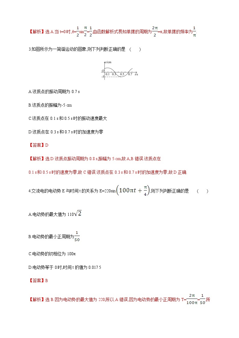 5.7 三角函数的应用 练习（2）02