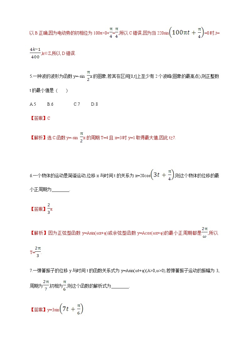 5.7 三角函数的应用 练习（2）03