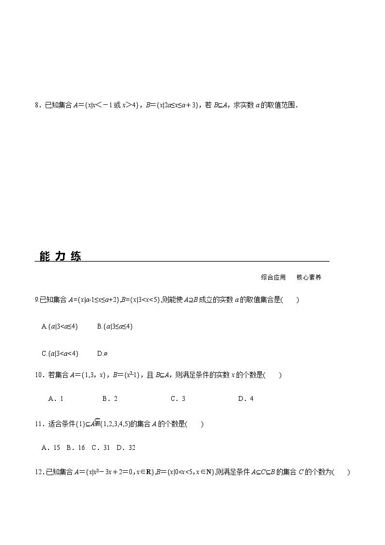 1.2 集合间的基本关系(分层练习)-2020-2021学年高一数学新教材配套练习(人教A版必修第一册)02