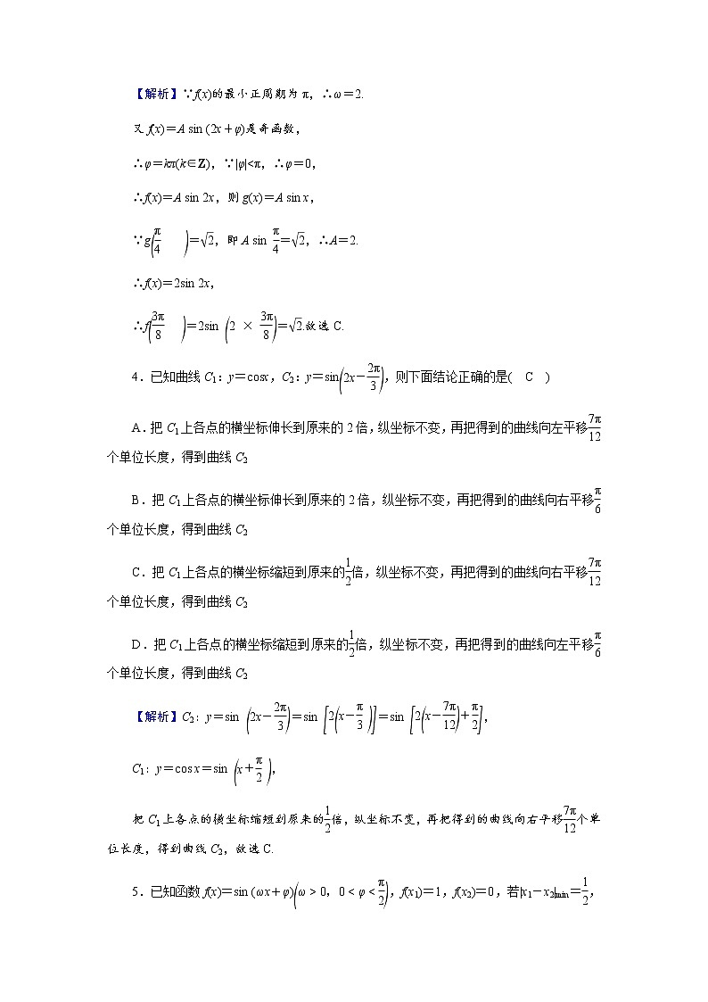 2023届高考数学二轮复习专题1第1讲三角函数的图象和性质作业含答案第2页