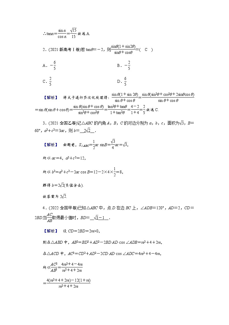 2023届高考数学二轮复习专题一第2讲三角恒等变换与解三角形学案第2页