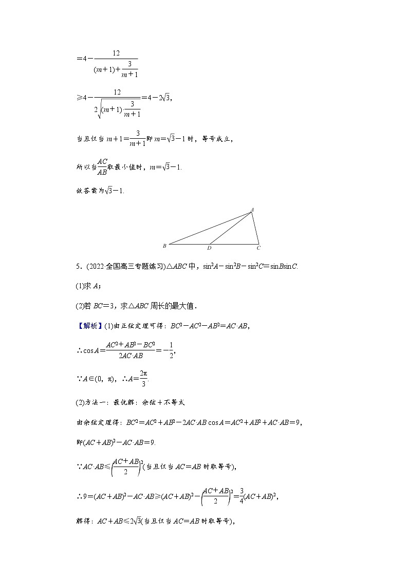 2023届高考数学二轮复习专题一第2讲三角恒等变换与解三角形学案第3页