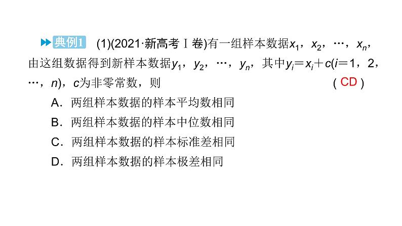2023届高考数学二轮复习第2讲新高考新题型课件第5页