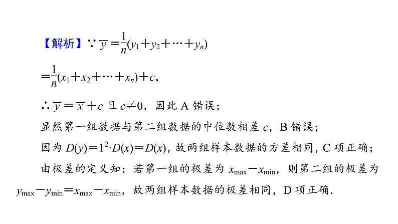 2023届高考数学二轮复习第2讲新高考新题型课件第6页
