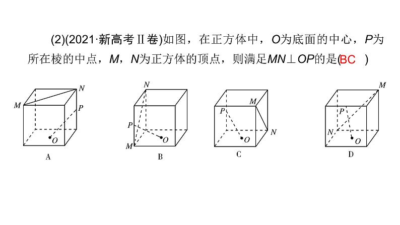 2023届高考数学二轮复习第2讲新高考新题型课件第7页