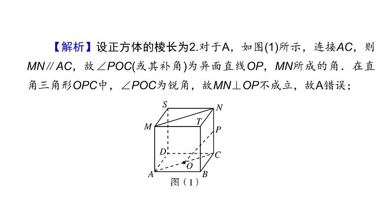 2023届高考数学二轮复习第2讲新高考新题型课件第8页