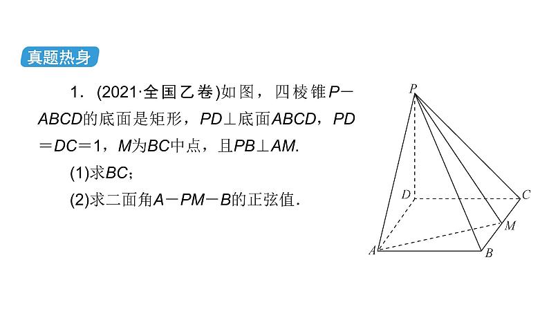 2023届高考数学二轮复习专题3第3讲立体几何与空间向量课件06