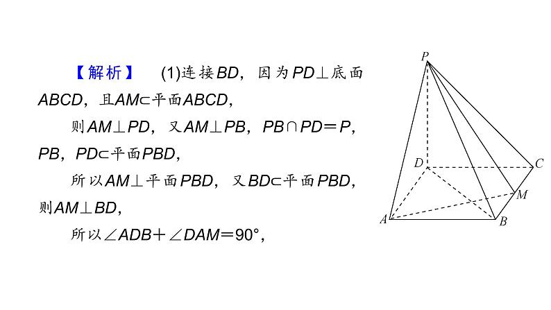2023届高考数学二轮复习专题3第3讲立体几何与空间向量课件07