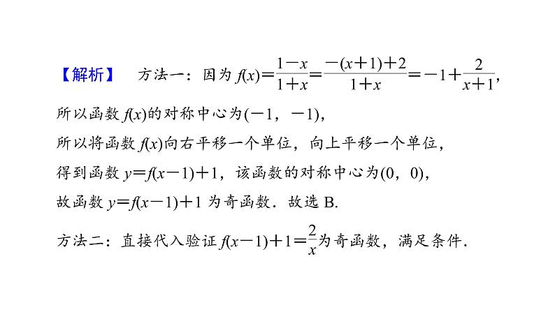 2023届高考数学二轮复习专题6第1讲函数的图象与性质课件07
