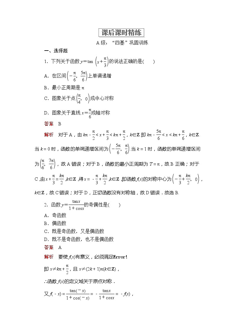 第五章 5.4.3 课后课时精练01