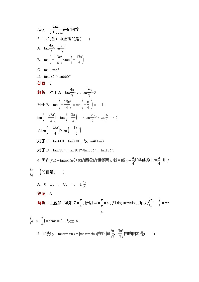 第五章 5.4.3 课后课时精练02