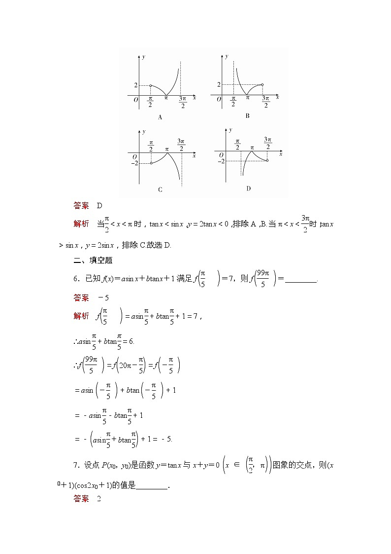 第五章 5.4.3 课后课时精练03