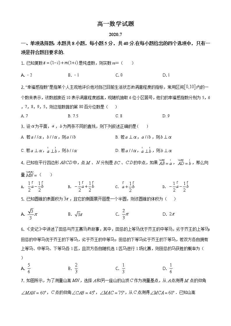 精品解析:山东省滨州市2019—2020学年下学期高一年级期末考试数学试题(原卷版)第1页