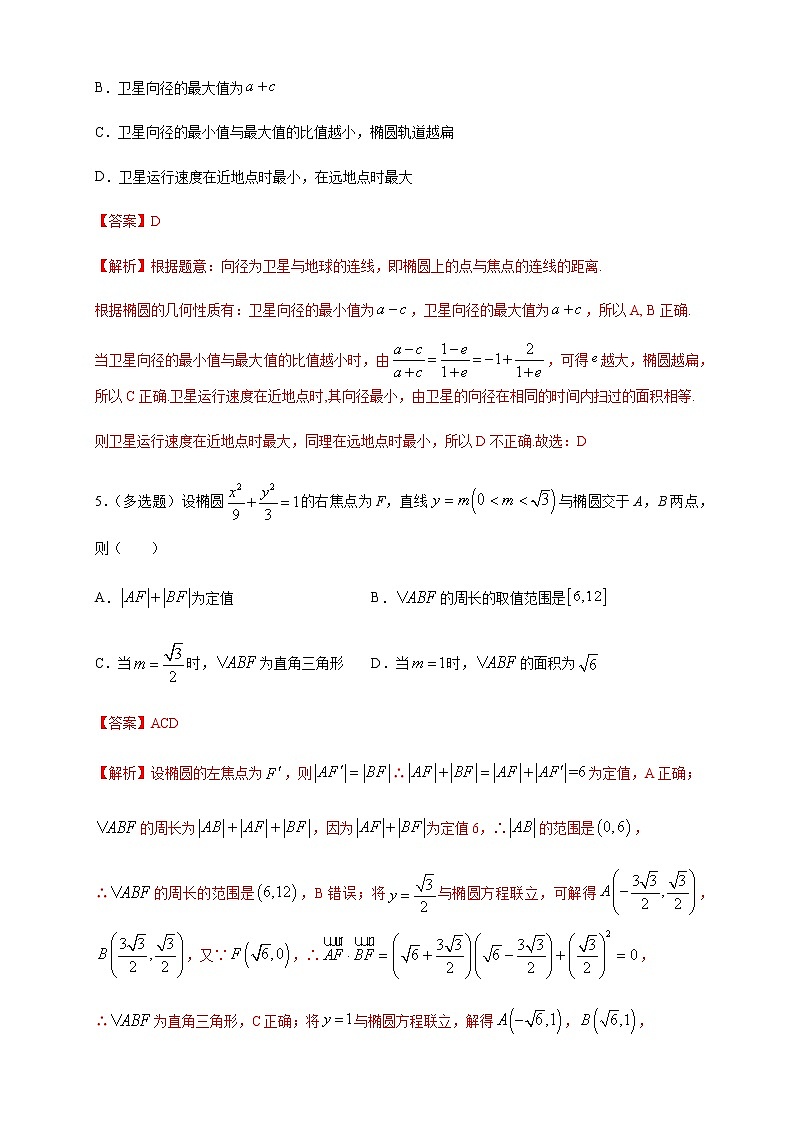 【新教材精创】3.1.2 椭圆的简单几何性质(2)-B提高练03