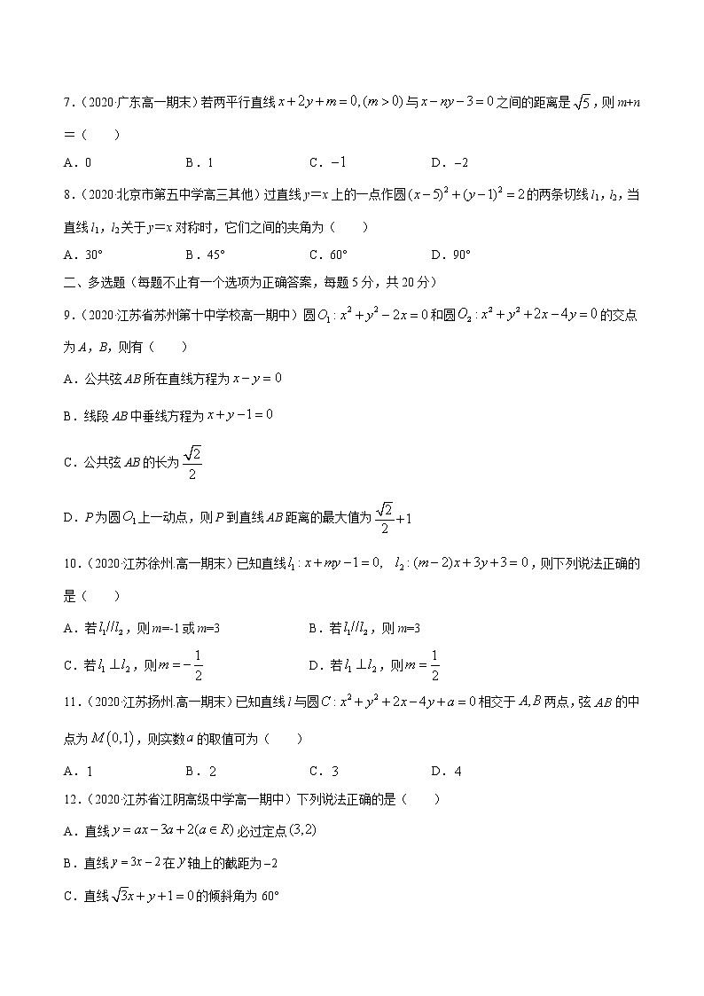 第二章 直线和圆的方程 章末测试02
