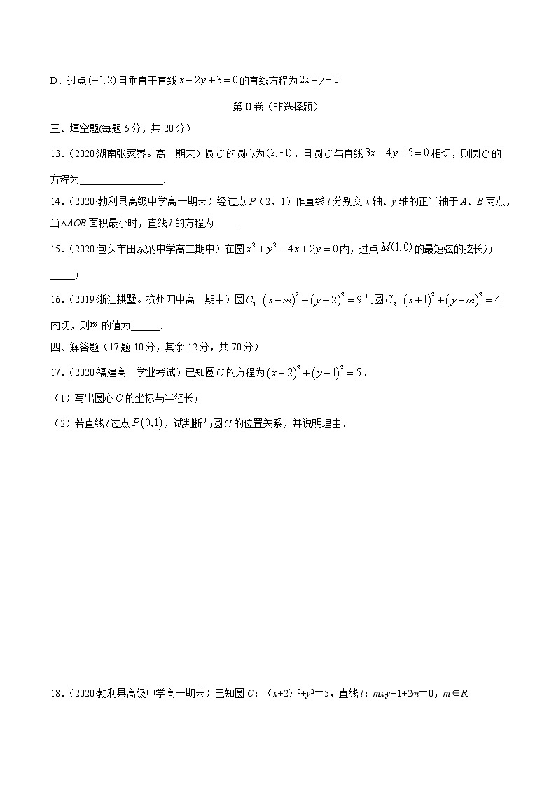 第二章 直线和圆的方程 章末测试03